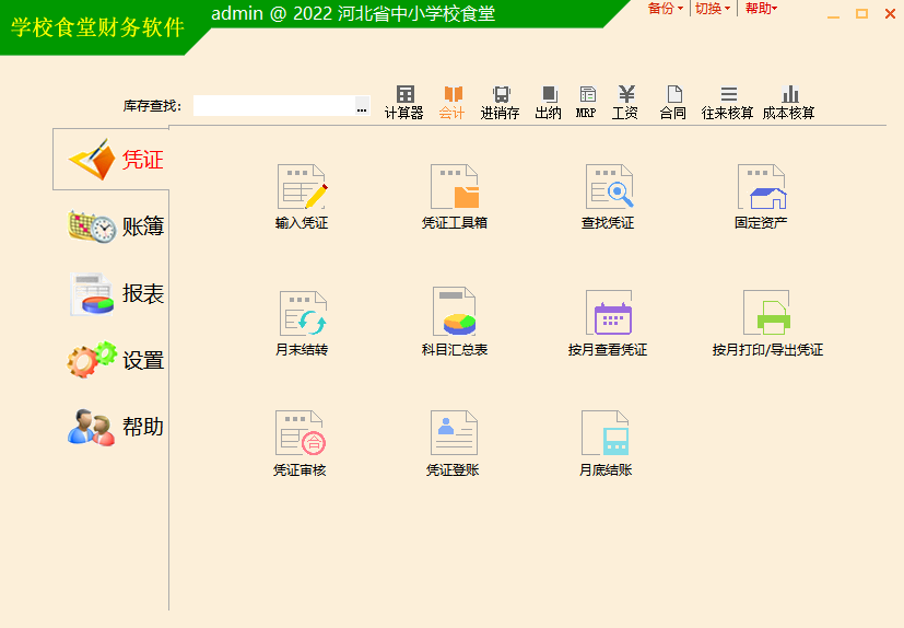 浙江学校食堂财务软件，2022最新版本下载