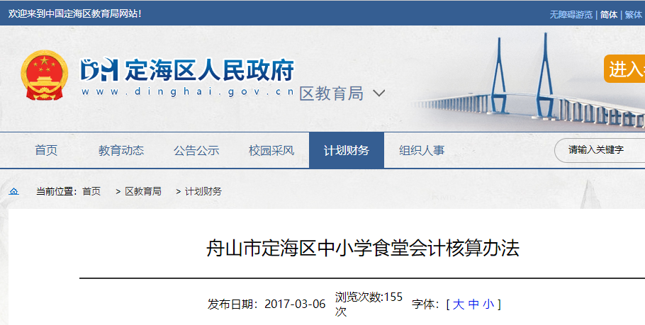 舟山市定海区中小学-食堂会计-核算办法.png