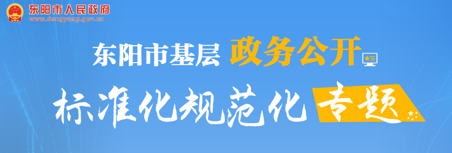 东阳市中小学财务管理暂行办法.png